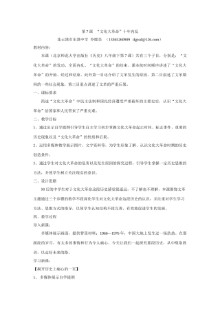 7、“文化大革命”十年内乱