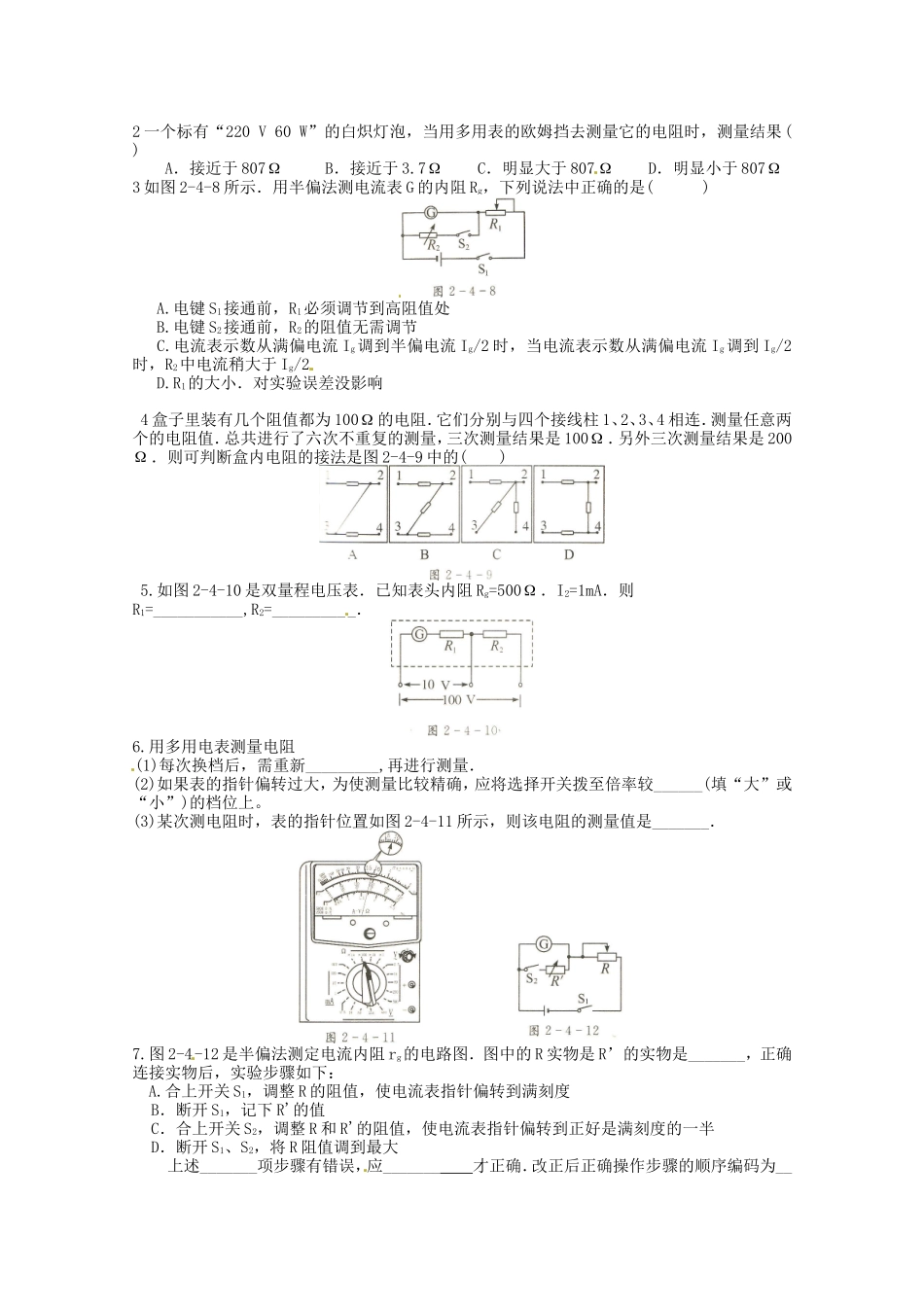 高中物理 2.4《认识多用电表》学案（粤教版选修3-1）_第2页