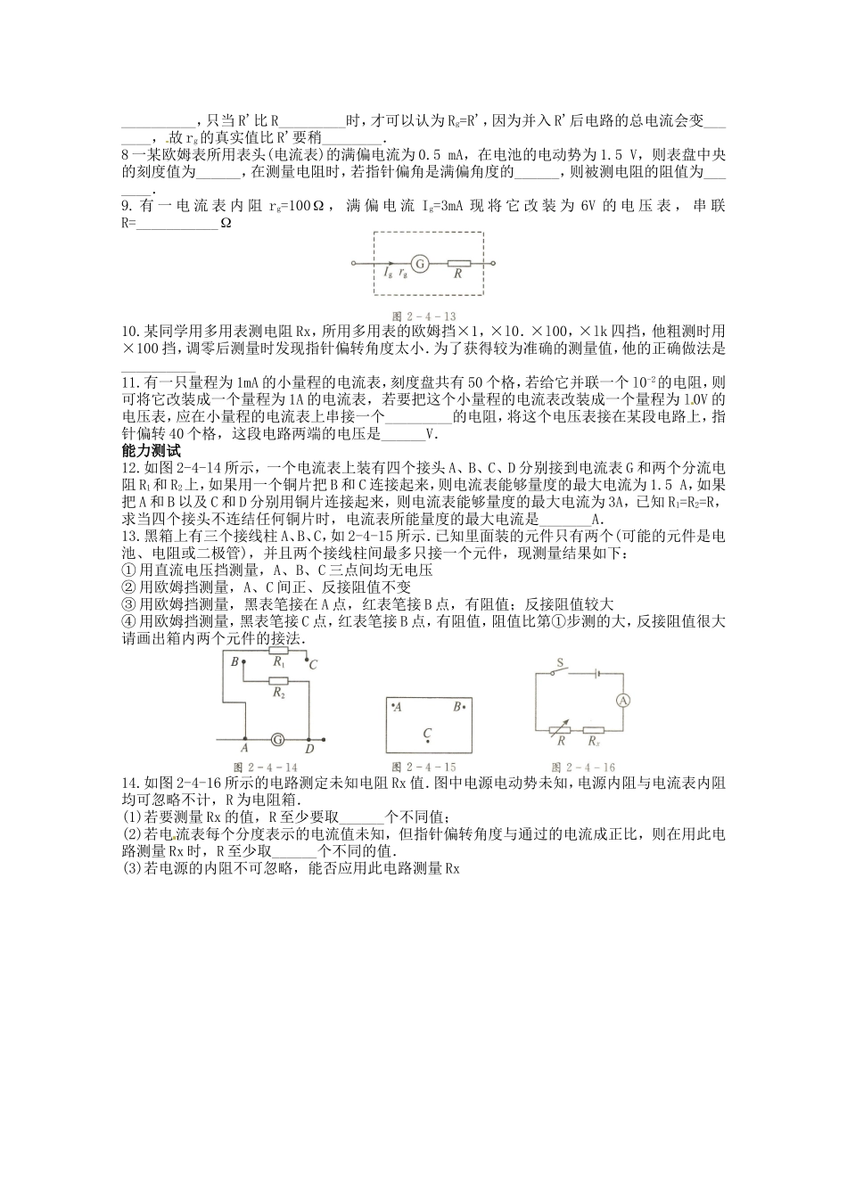 高中物理 2.4《认识多用电表》学案（粤教版选修3-1）_第3页