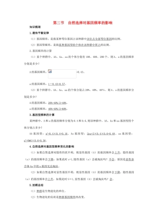 高中生物 知识梳理 第四单元 第一章 第二节 自然选择对基因频率的影响学案（含解析）中图版必修2-中图版高中必修2生物学案