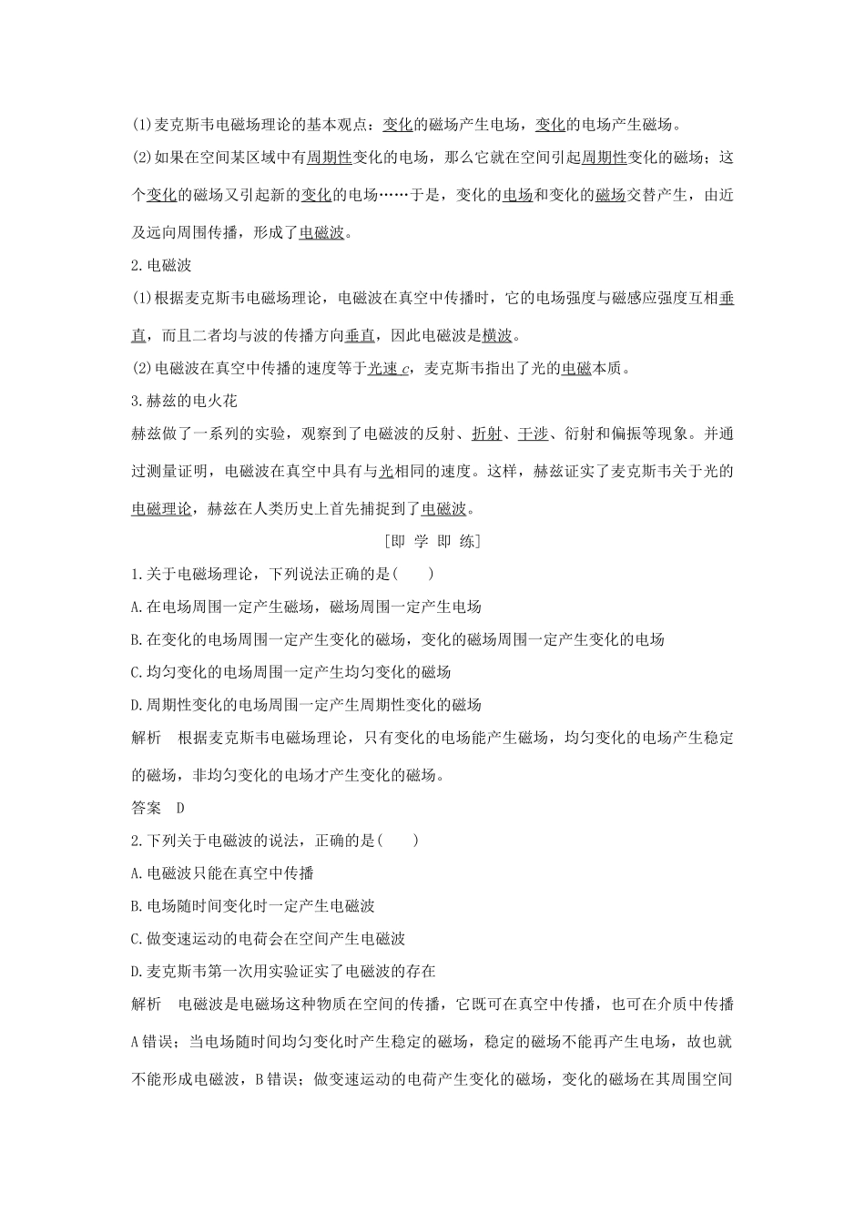 高中物理 第十四章 电磁波 第1课时 电磁波的发现 电磁振荡学案 新人教版选修3-4-新人教版高二选修3-4物理学案_第2页