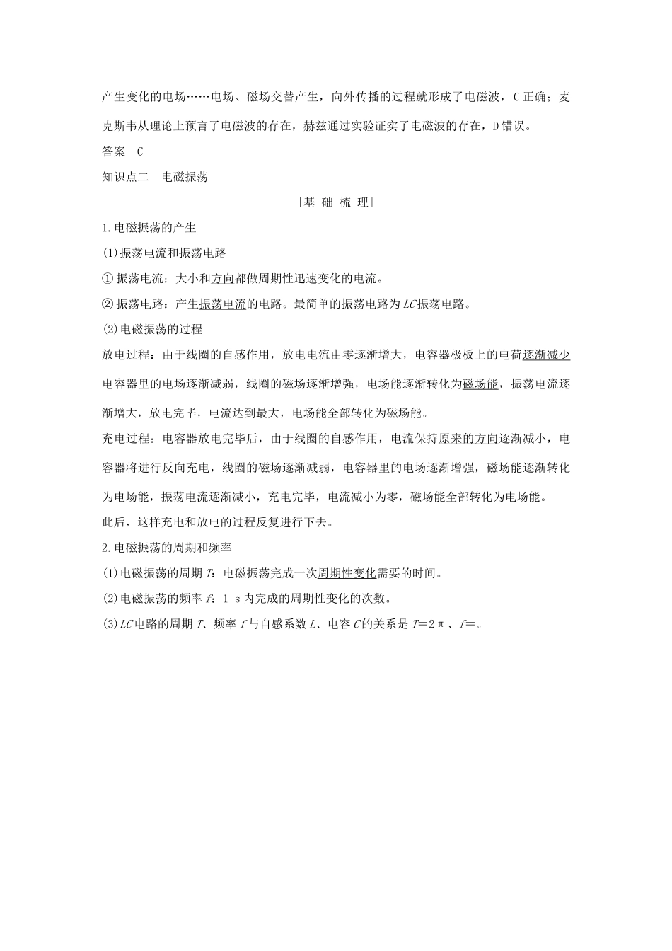 高中物理 第十四章 电磁波 第1课时 电磁波的发现 电磁振荡学案 新人教版选修3-4-新人教版高二选修3-4物理学案_第3页