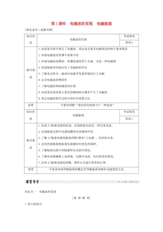 高中物理 第十四章 电磁波 第1课时 电磁波的发现 电磁振荡学案 新人教版选修3-4-新人教版高二选修3-4物理学案