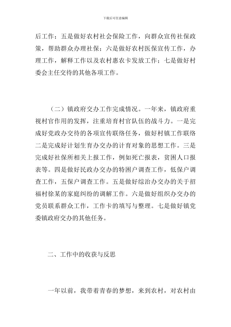 大学生村官工作年度个人总结_第2页