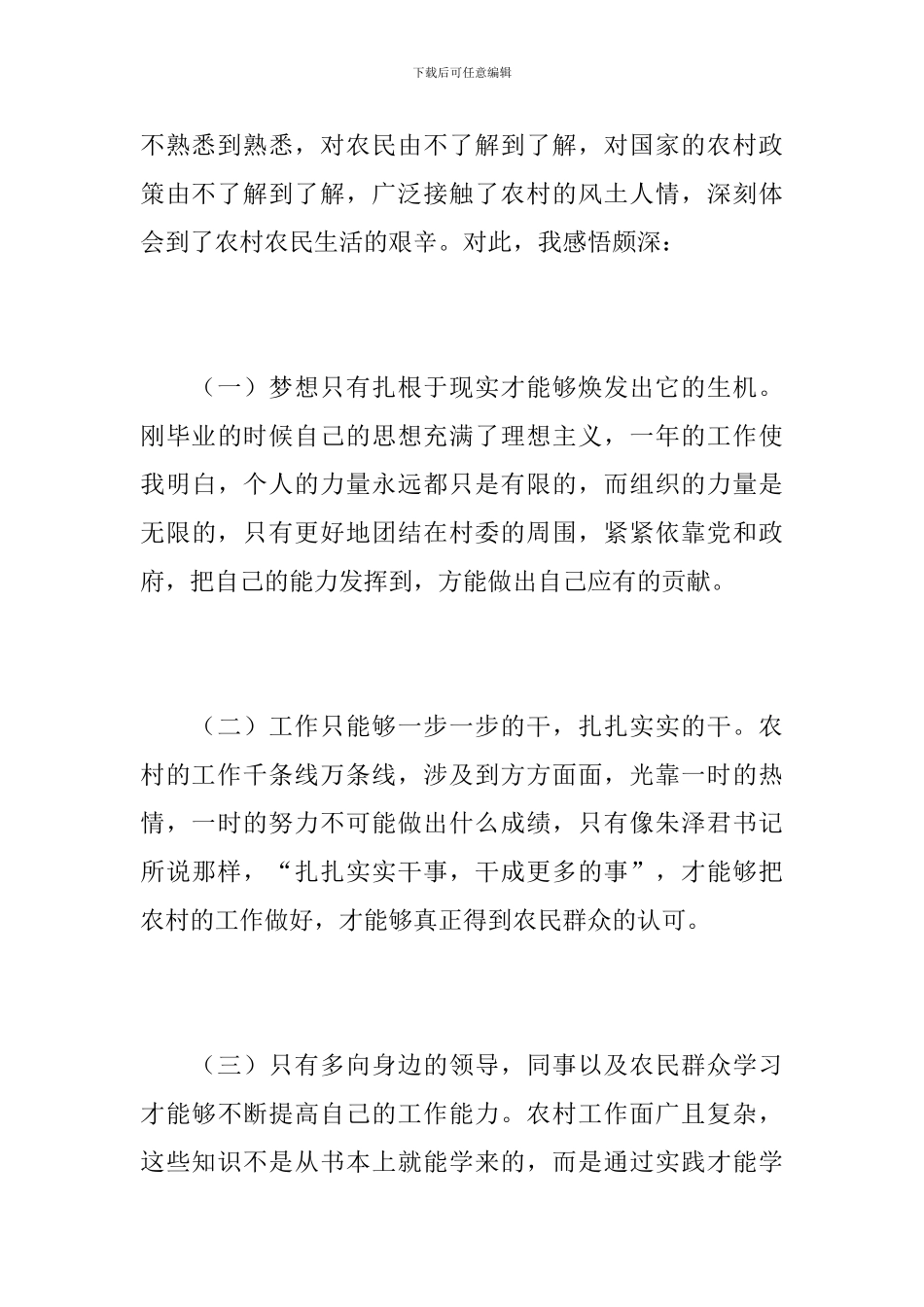 大学生村官工作年度个人总结_第3页