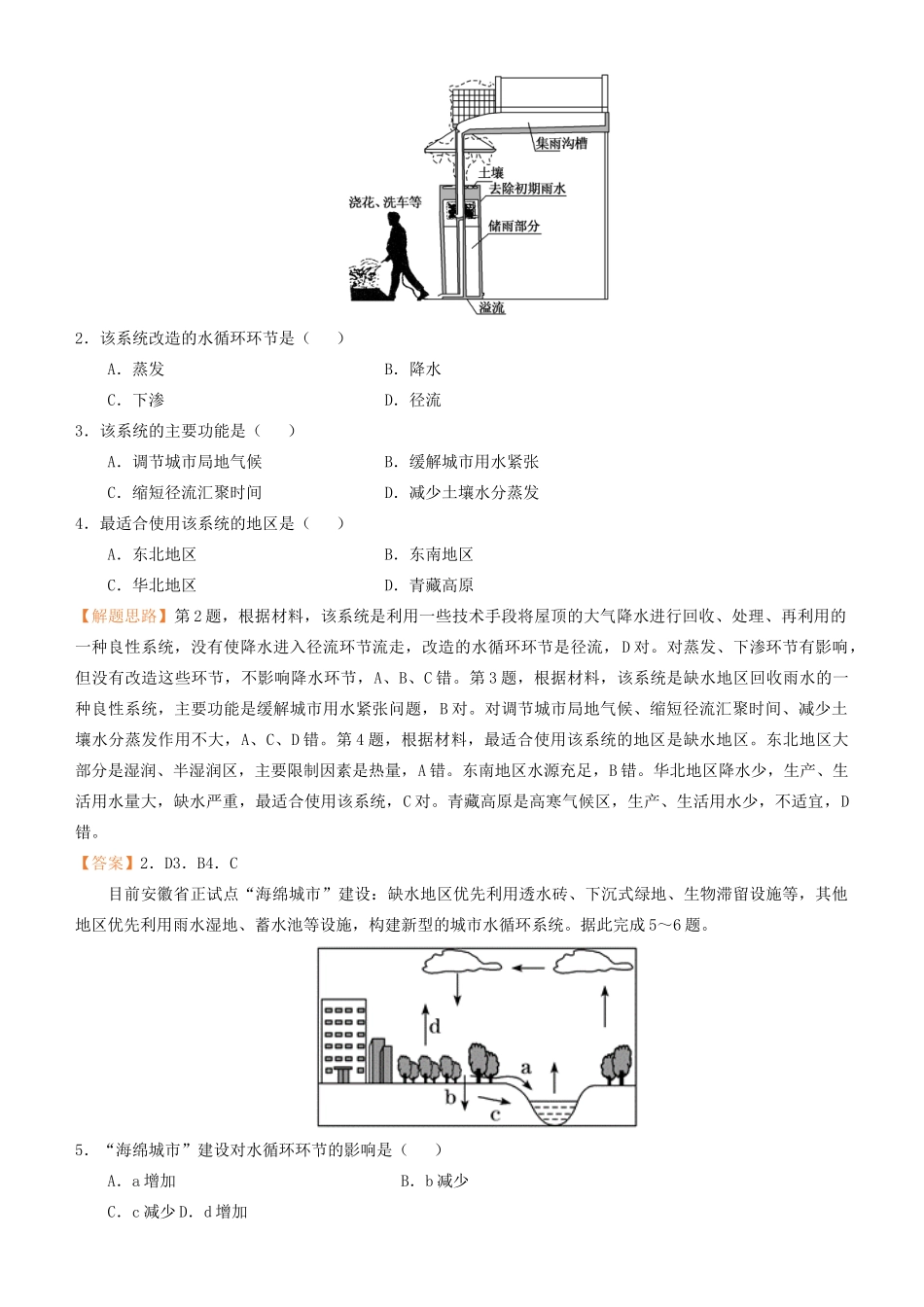 高考地理二轮复习 专题3 水体运动学案-人教版高三全册地理学案_第2页