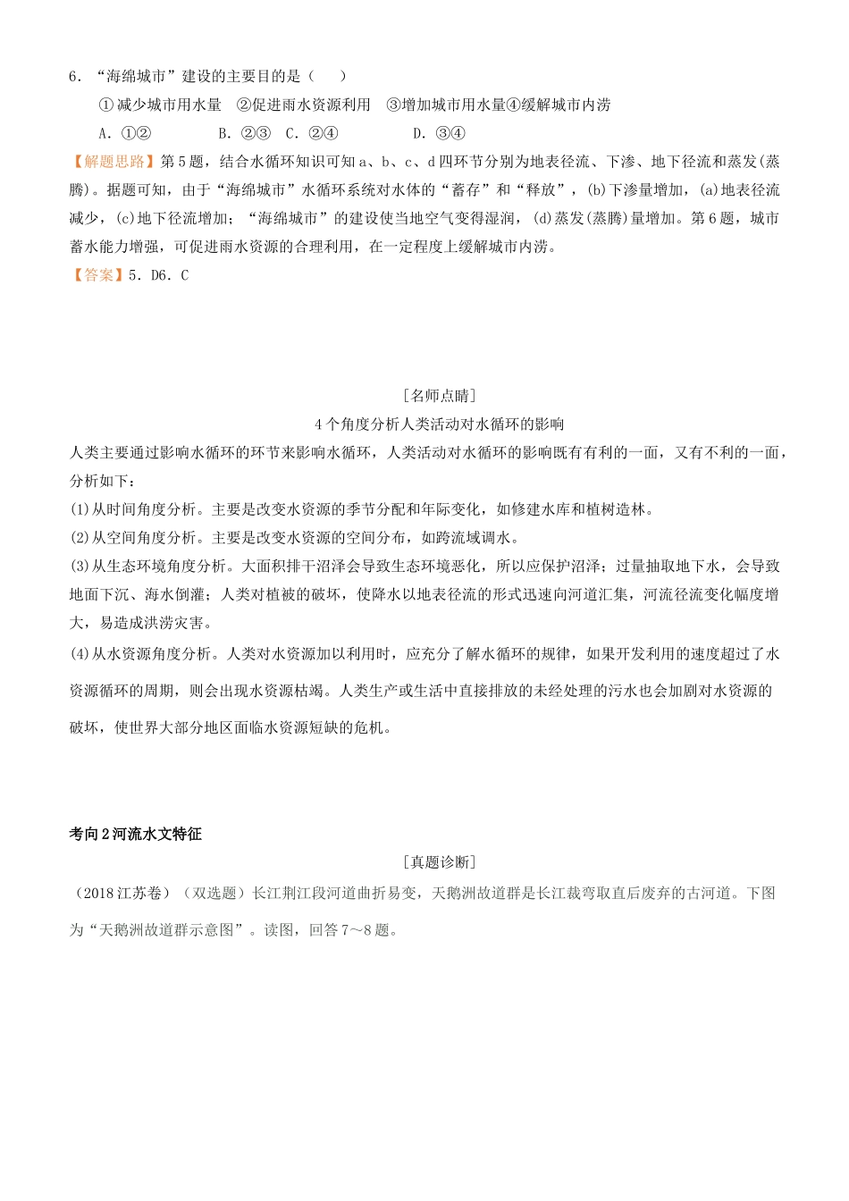 高考地理二轮复习 专题3 水体运动学案-人教版高三全册地理学案_第3页