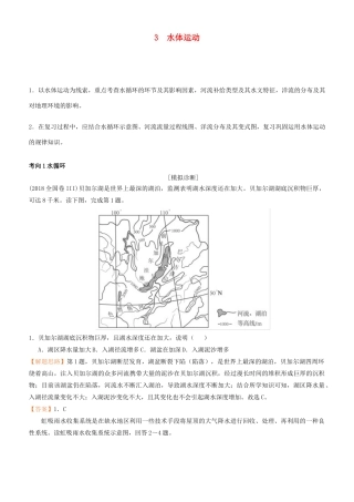 高考地理二轮复习 专题3 水体运动学案-人教版高三全册地理学案