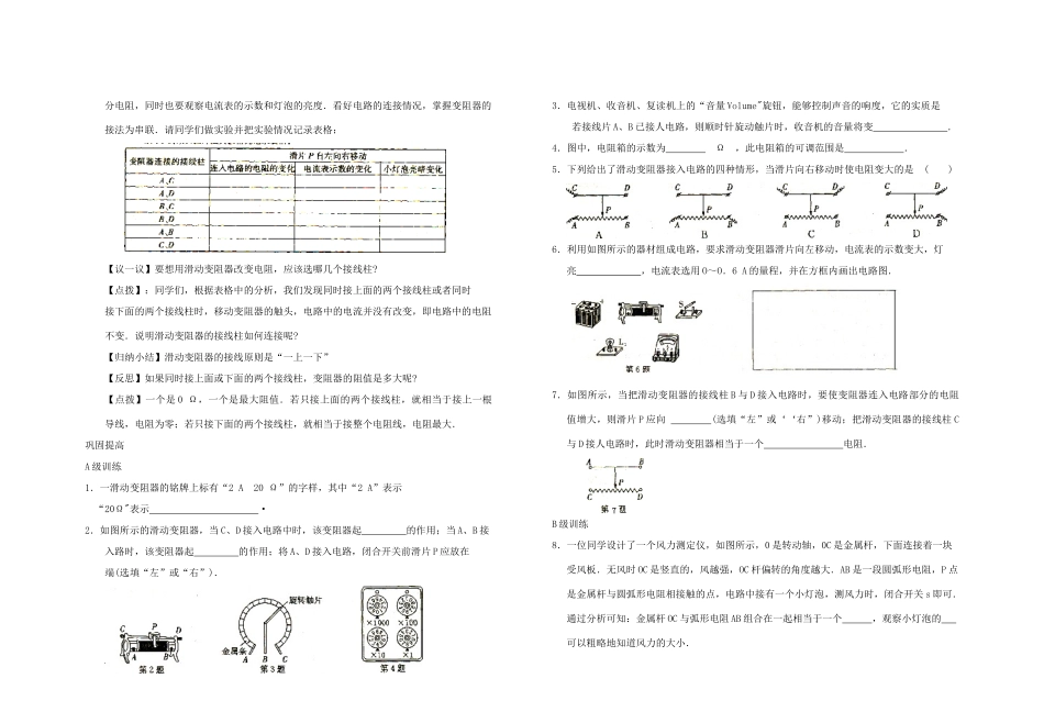 第二课时  第十四章     第二节   变阻器_第2页