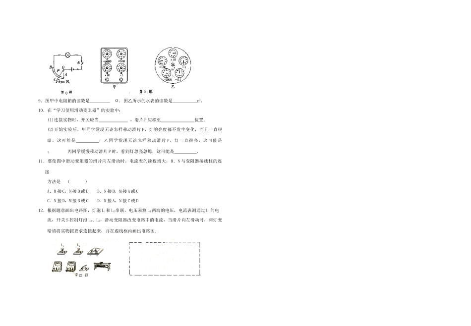 第二课时  第十四章     第二节   变阻器_第3页