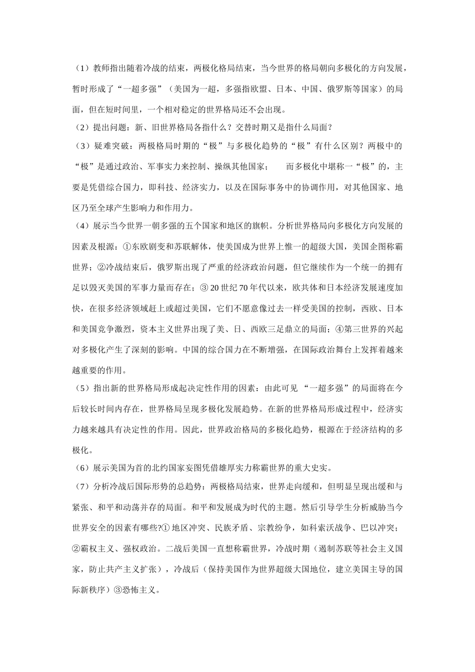 9年级下册第15课世界政治格局的多极化趋势教案_第2页