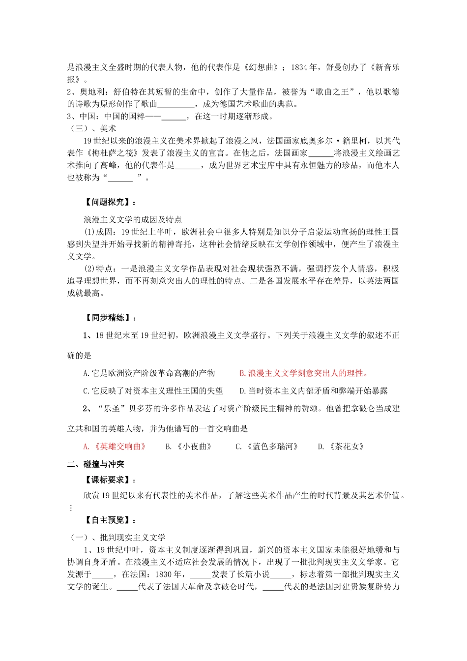 高二历史：专题八《19世纪以来的文学艺术》学案(人民版07版必修3)_第2页