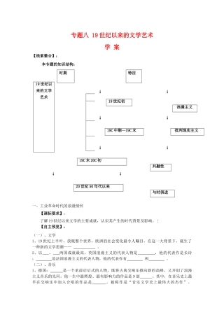 高二历史：专题八《19世纪以来的文学艺术》学案(人民版07版必修3)
