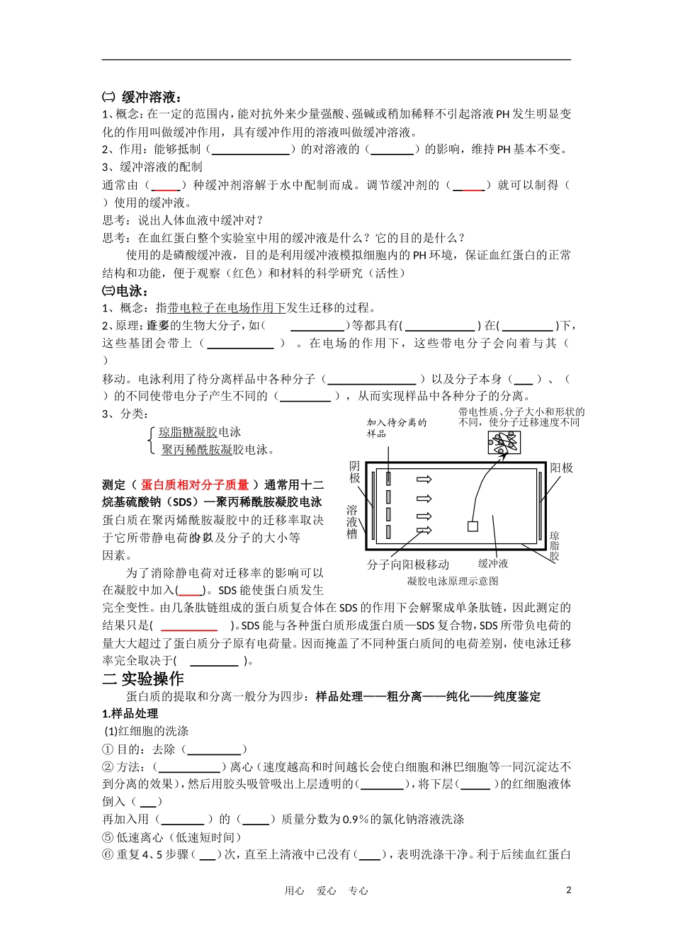 高中生物《血红蛋白的提取和分离》学案3 新人教版选修2_第2页