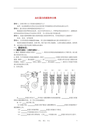 高中生物《血红蛋白的提取和分离》学案3 新人教版选修2