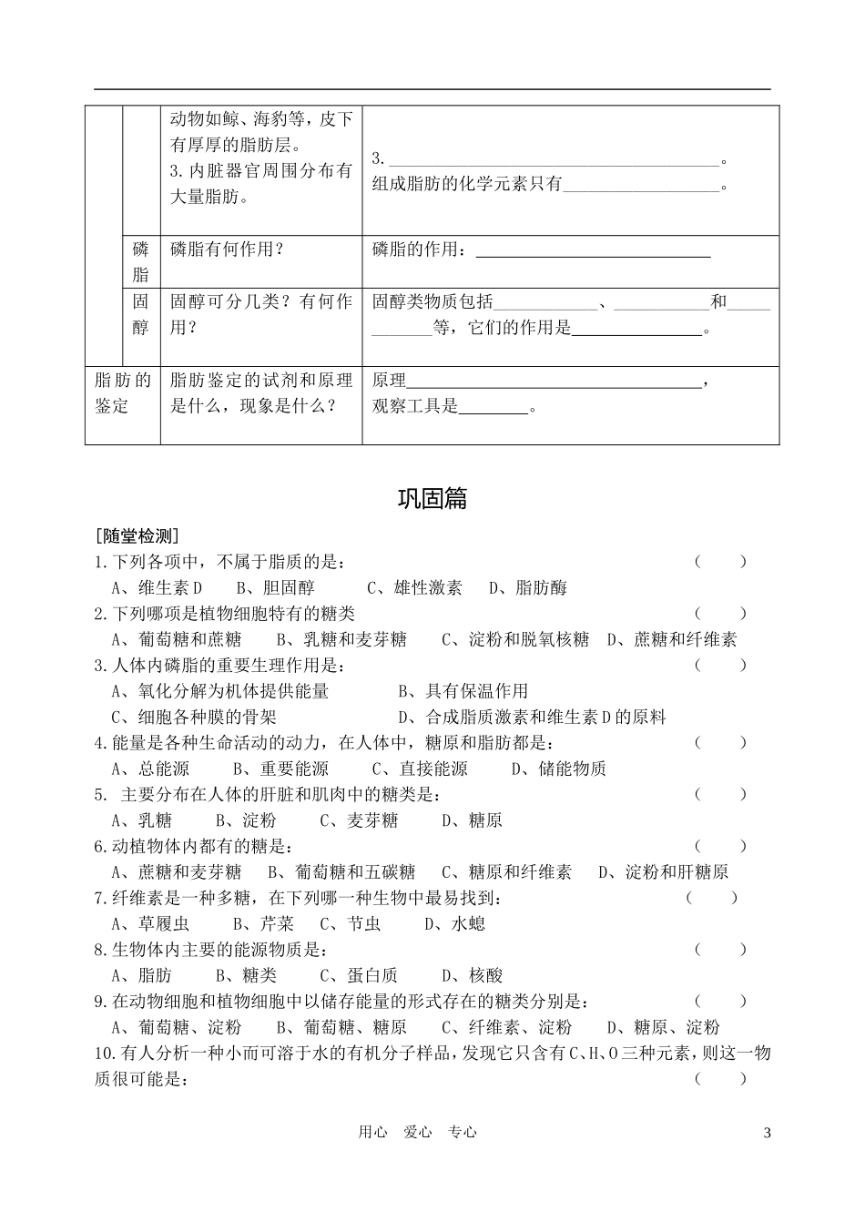 高中生物 第二章第二节 细胞中的生物大分子(糖类和脂质)导学案 苏教版必修1_第3页