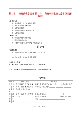 高中生物 第二章第二节 细胞中的生物大分子(糖类和脂质)导学案 苏教版必修1