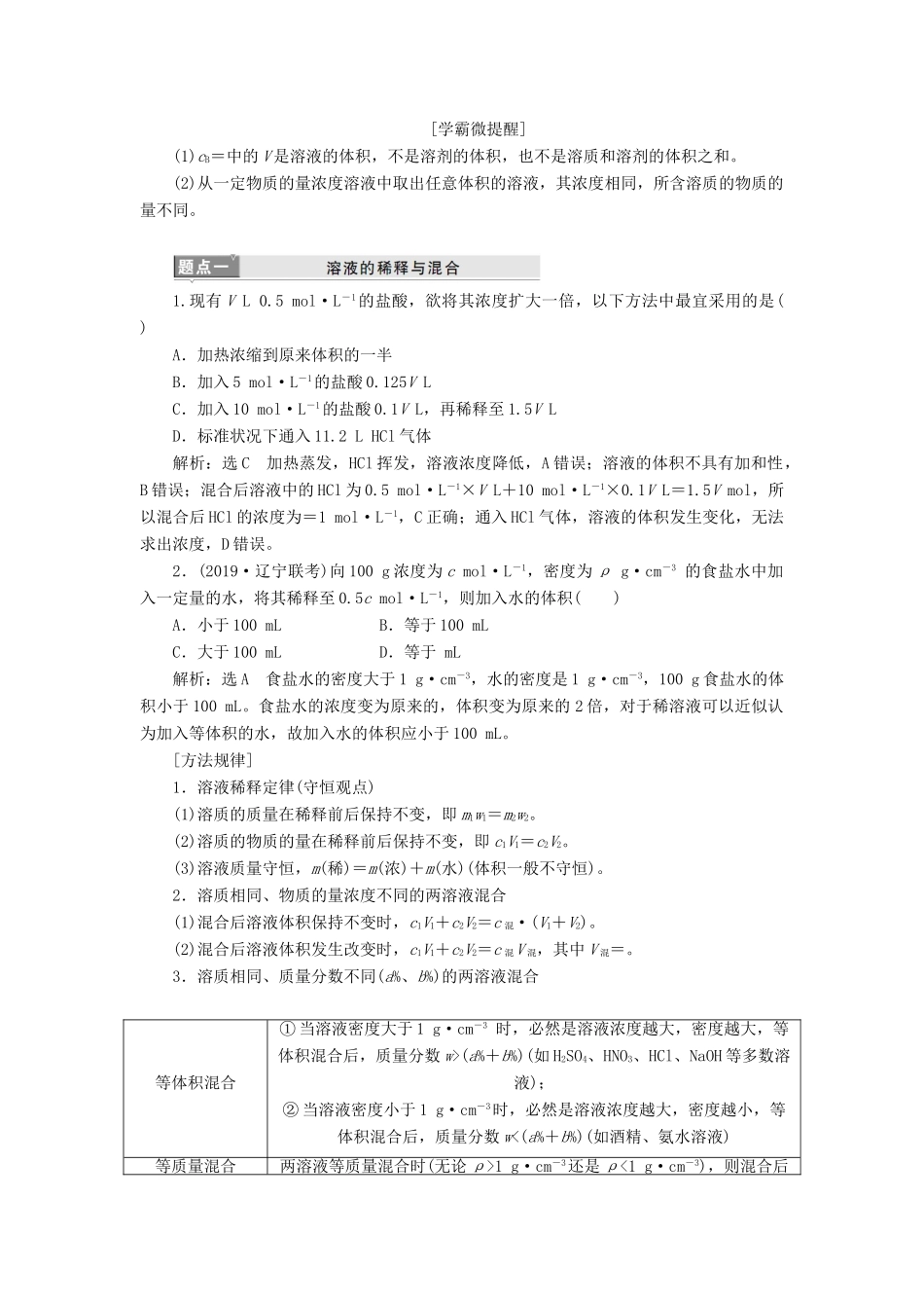 （新课改省份专版）高考化学一轮复习 第一章 化学计量 1.2 一定物质的量浓度溶液的配制学案（含解析）-人教版高三全册化学学案_第2页