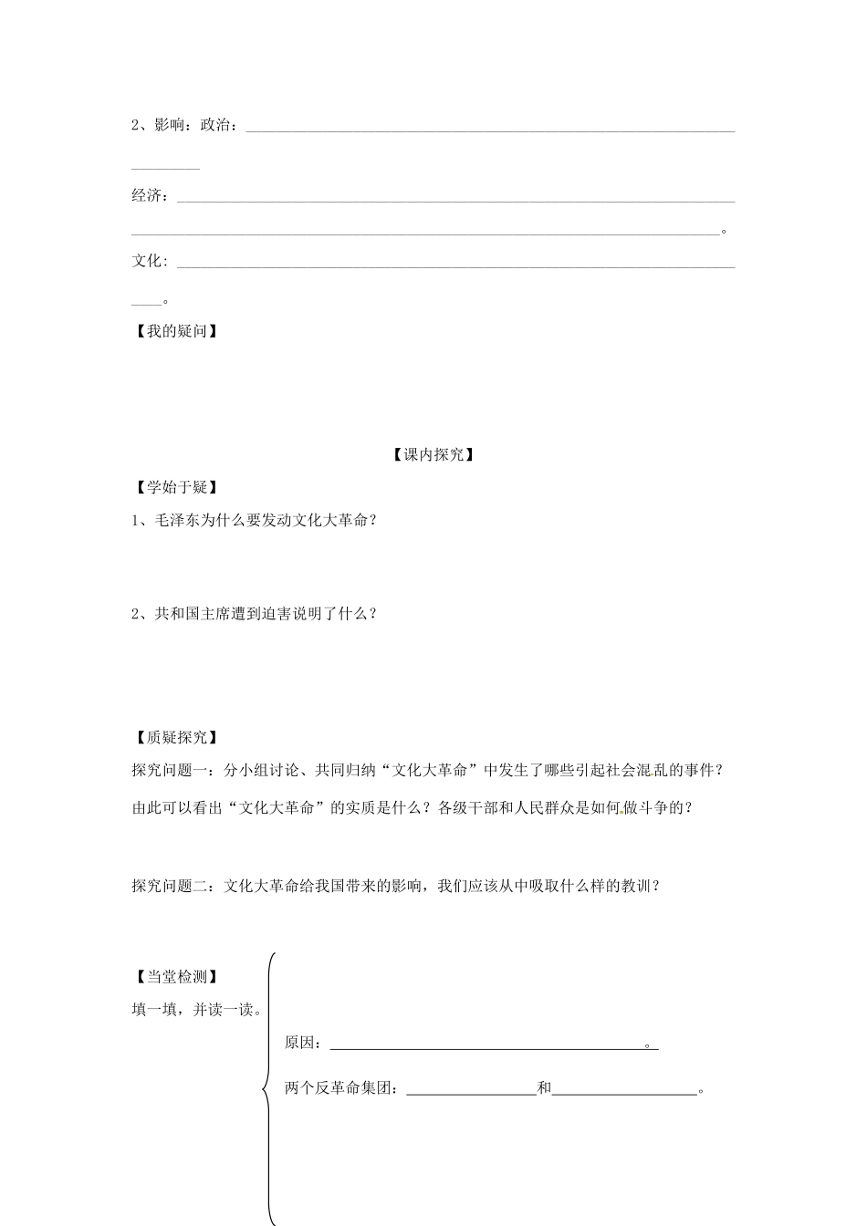 四川省岳池县第一中学八年级历史下册 第6课“十年文化大革命”的内乱导学案（无答案） 川教版_第2页