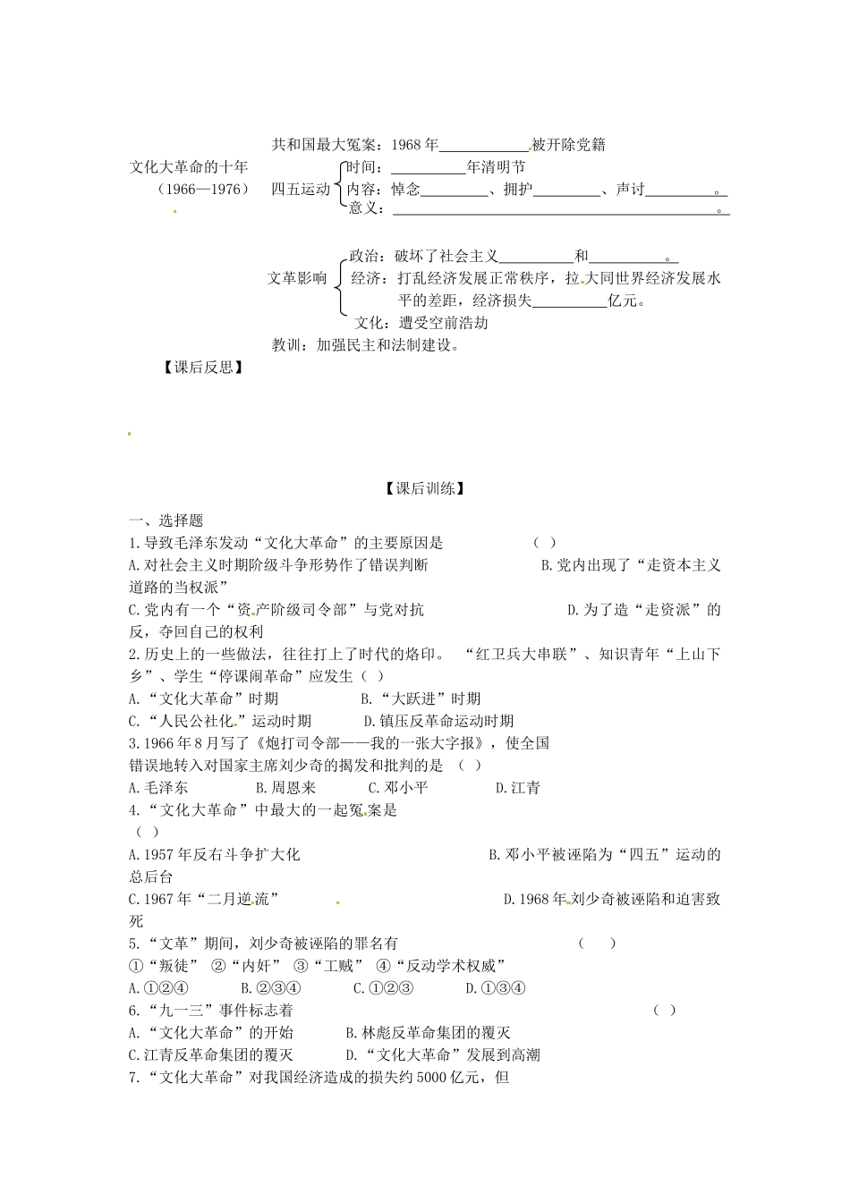 四川省岳池县第一中学八年级历史下册 第6课“十年文化大革命”的内乱导学案（无答案） 川教版_第3页