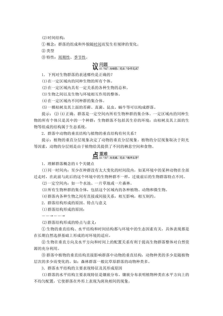 高中生物 第五章 群落学案 浙科版必修3-浙科版高一必修3生物学案_第2页