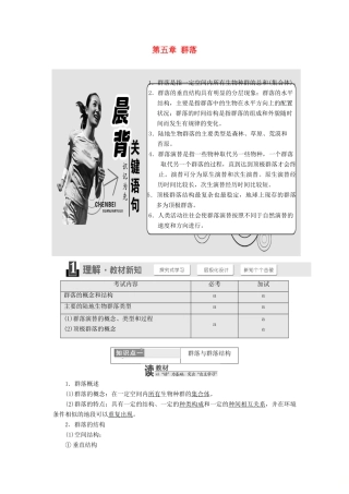 高中生物 第五章 群落学案 浙科版必修3-浙科版高一必修3生物学案