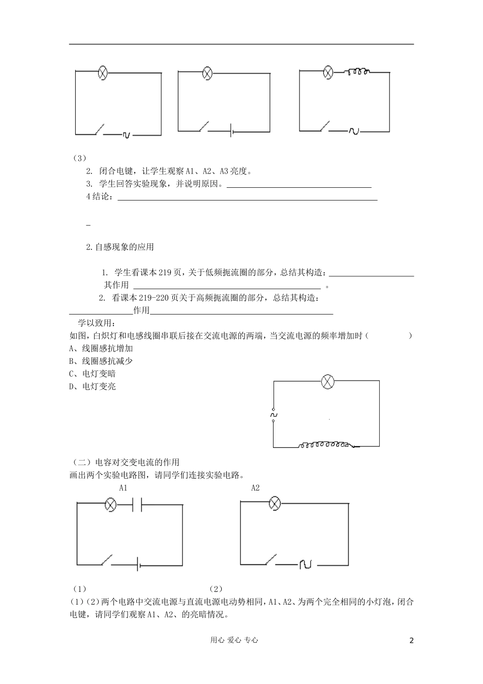 高中物理 第五章第3节《电感和电容对交变电流的影响》学案 新人教版选修3-2_第2页