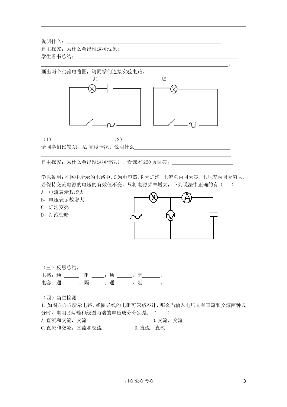 高中物理 第五章第3节《电感和电容对交变电流的影响》学案 新人教版选修3-2_第3页