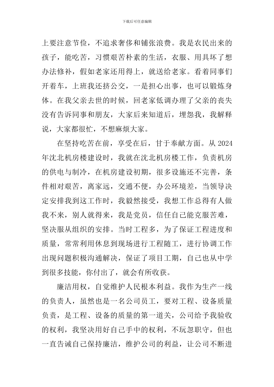 加强廉洁自律心得体会汇总_第3页