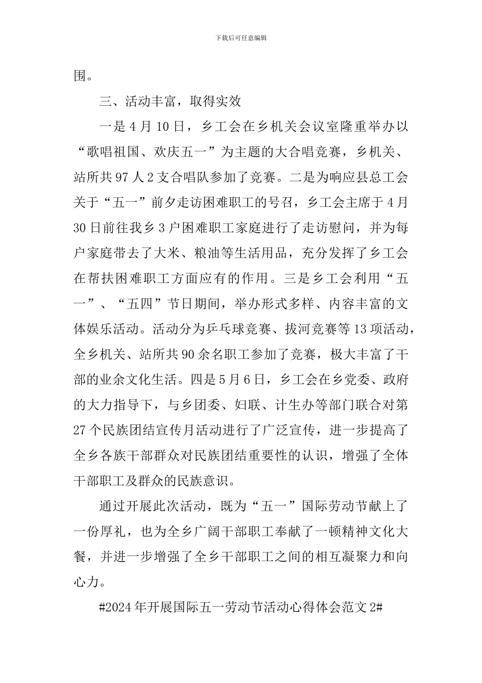 2024年开展国际五一劳动节活动心得体会_第2页