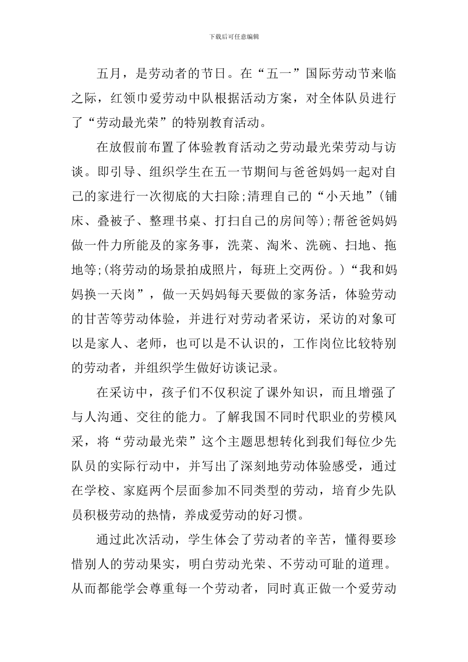 2024年开展国际五一劳动节活动心得体会_第3页