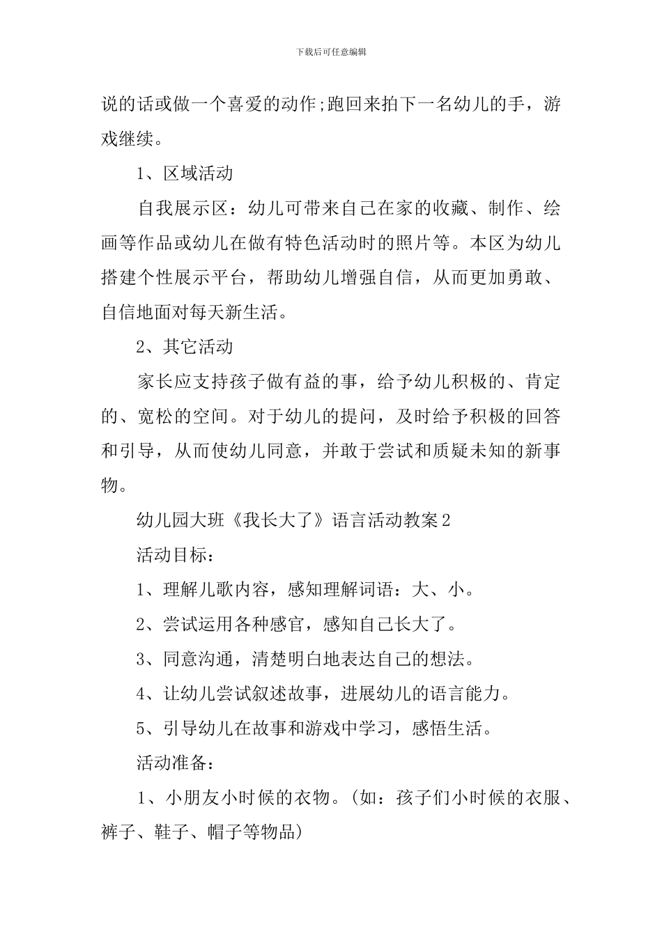 幼儿园大班《我长大了》语言活动教案_第2页