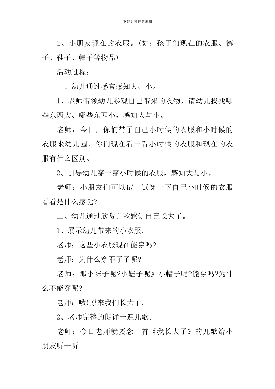 幼儿园大班《我长大了》语言活动教案_第3页