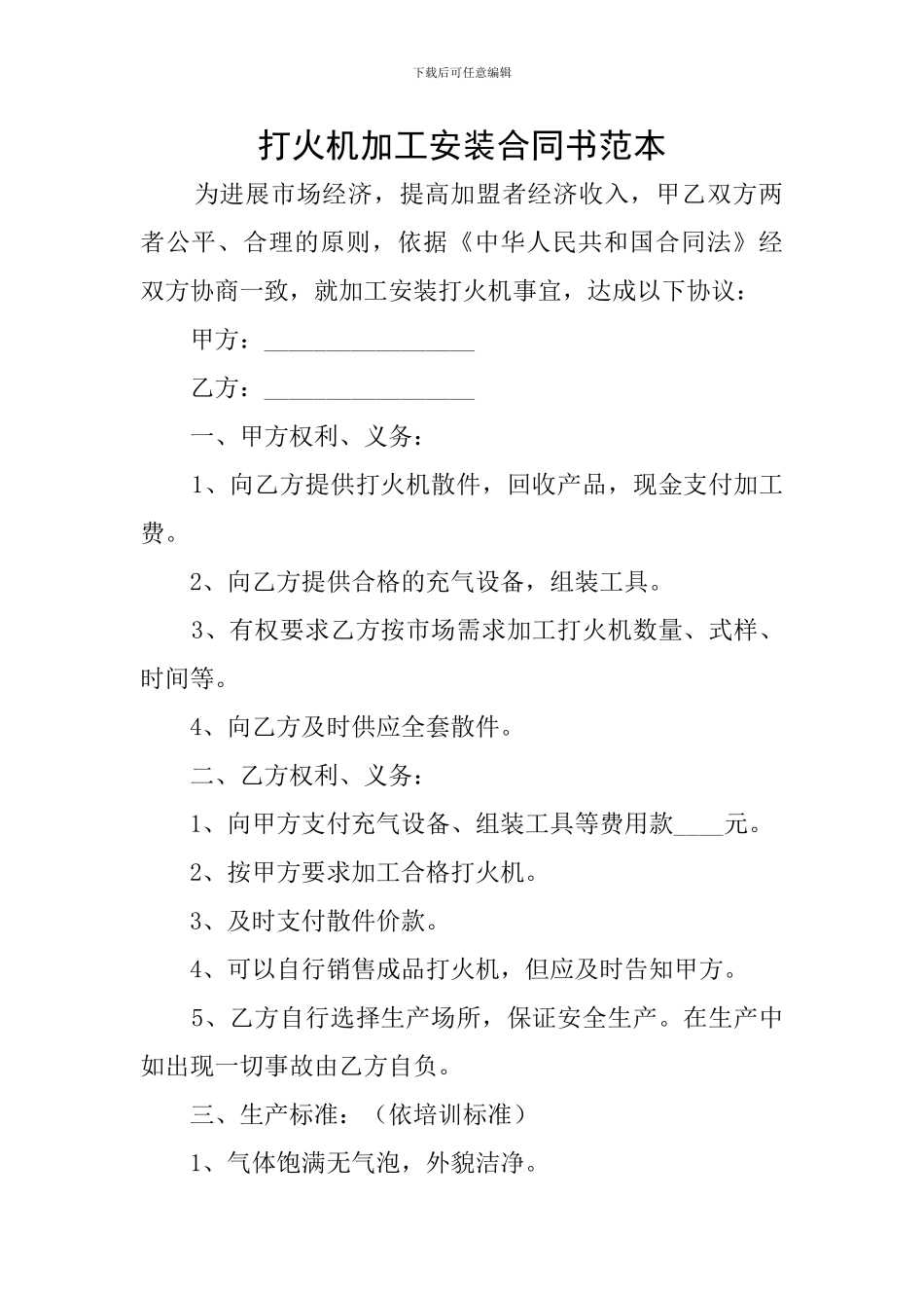 打火机加工安装合同书范本_第1页
