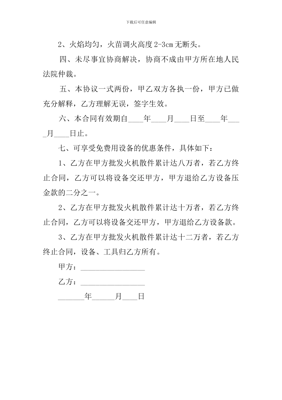 打火机加工安装合同书范本_第2页