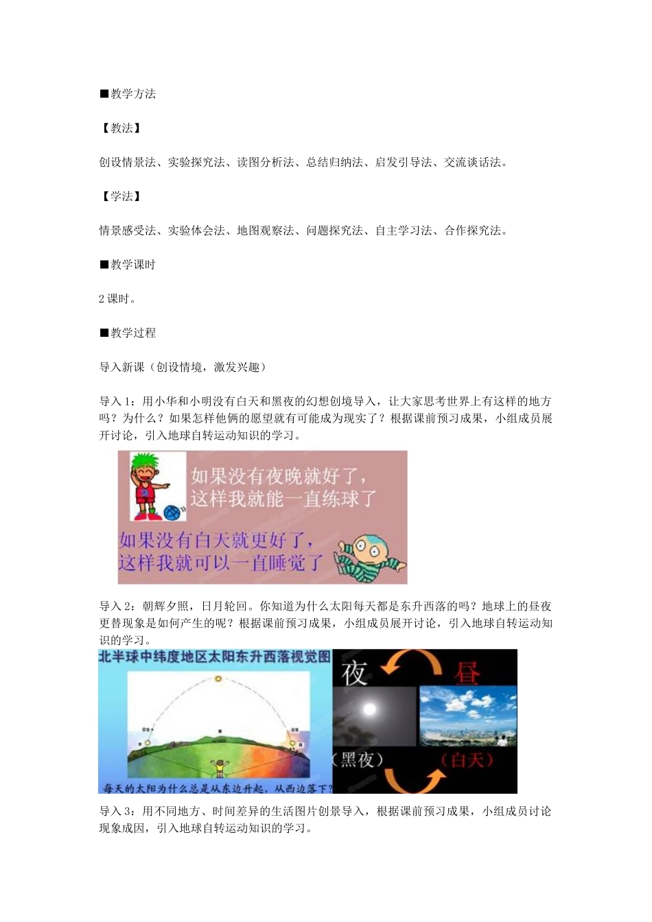 2014-2015七年级地理上册《1.2 地球的运动》教学设计 新人教版_第2页