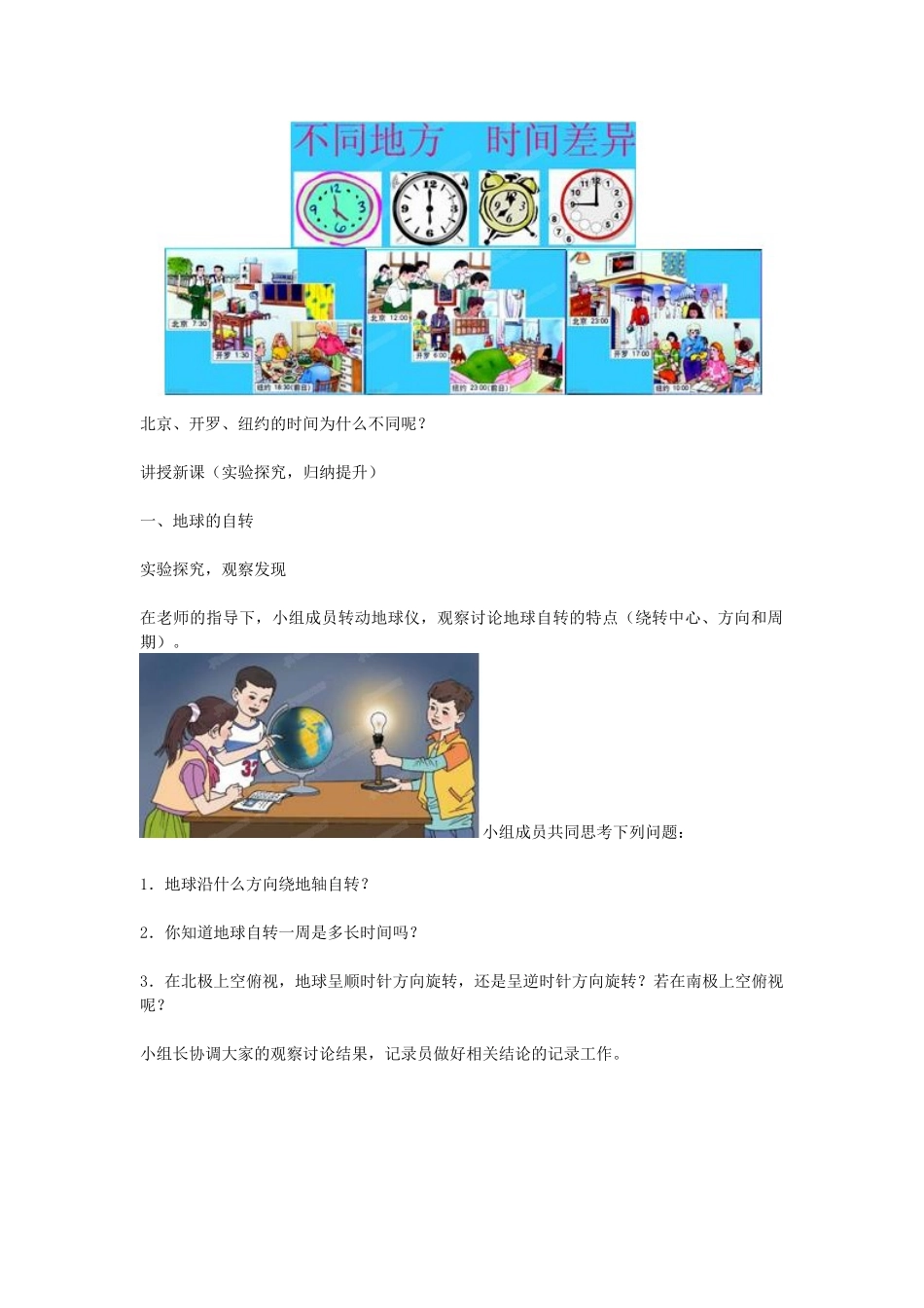 2014-2015七年级地理上册《1.2 地球的运动》教学设计 新人教版_第3页