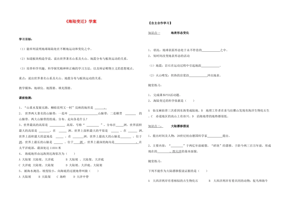 八年级地理上册《海陆变迁》学案6 中图版_第1页
