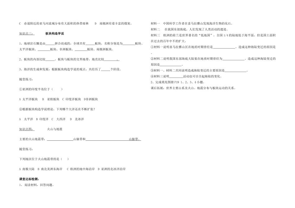 八年级地理上册《海陆变迁》学案6 中图版_第2页