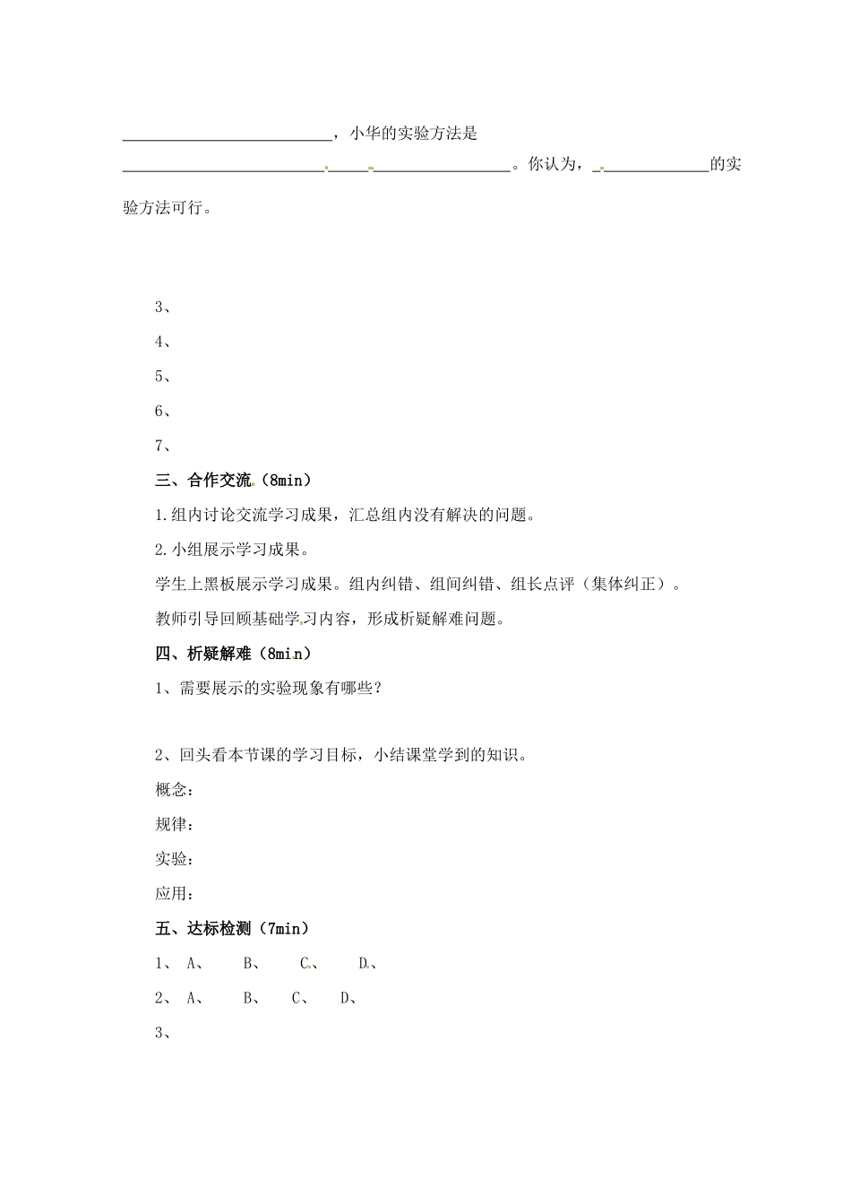 江苏省淮安市平桥中学九年级物理 12.3《物质的比热容》导学案 苏科版_第2页