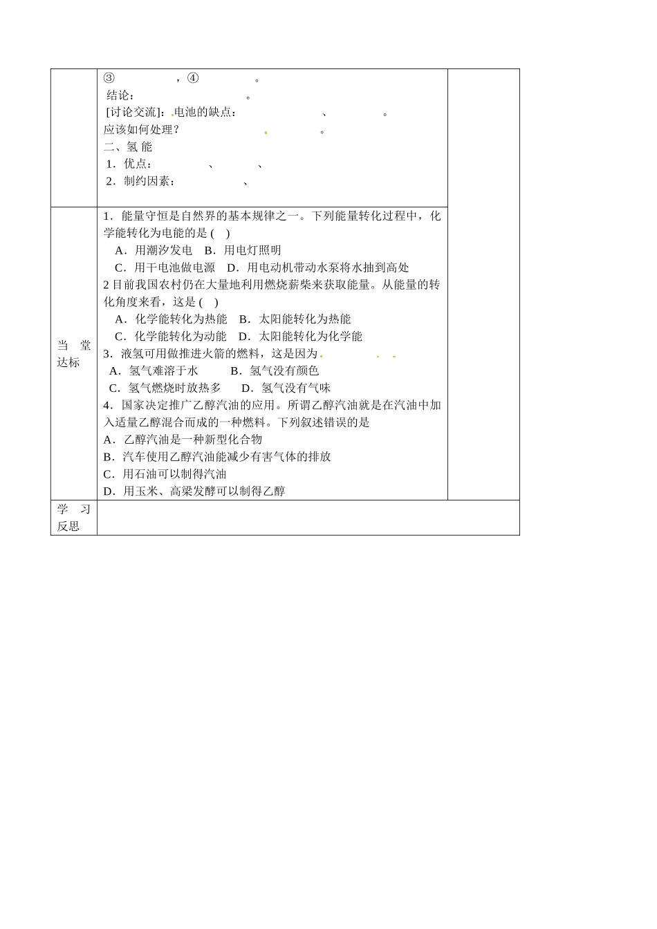 九年级化学全册 第十一单元 化学与社会发展 第一节 化学与能源开发快乐学案（无答案） （新版）鲁教版_第2页