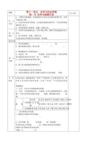 九年级化学全册 第十一单元 化学与社会发展 第一节 化学与能源开发快乐学案（无答案） （新版）鲁教版
