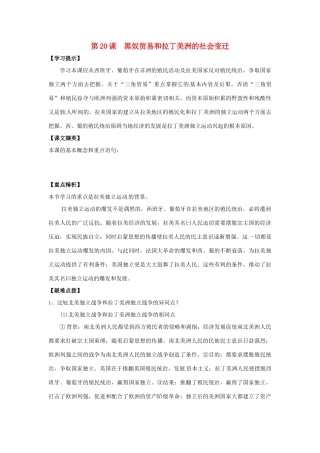 九年级历史上册 7.20《黑奴贸易和拉丁美洲的社会变迁》学案 华东师大版