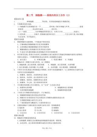 高中生物 第10课时细胞器——系统内的分工合作（2）课时学案 新人教版必修1