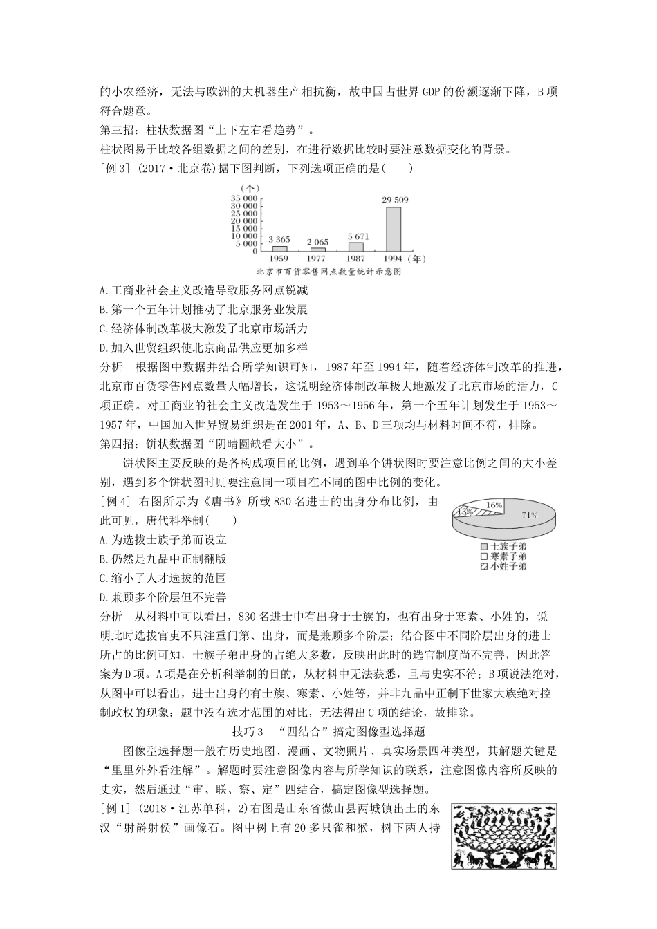 （通史版）高考历史二轮复习 第二部分 命题特色与增分策略 第2讲 高考解题技法必备学案-人教版高三全册历史学案_第3页