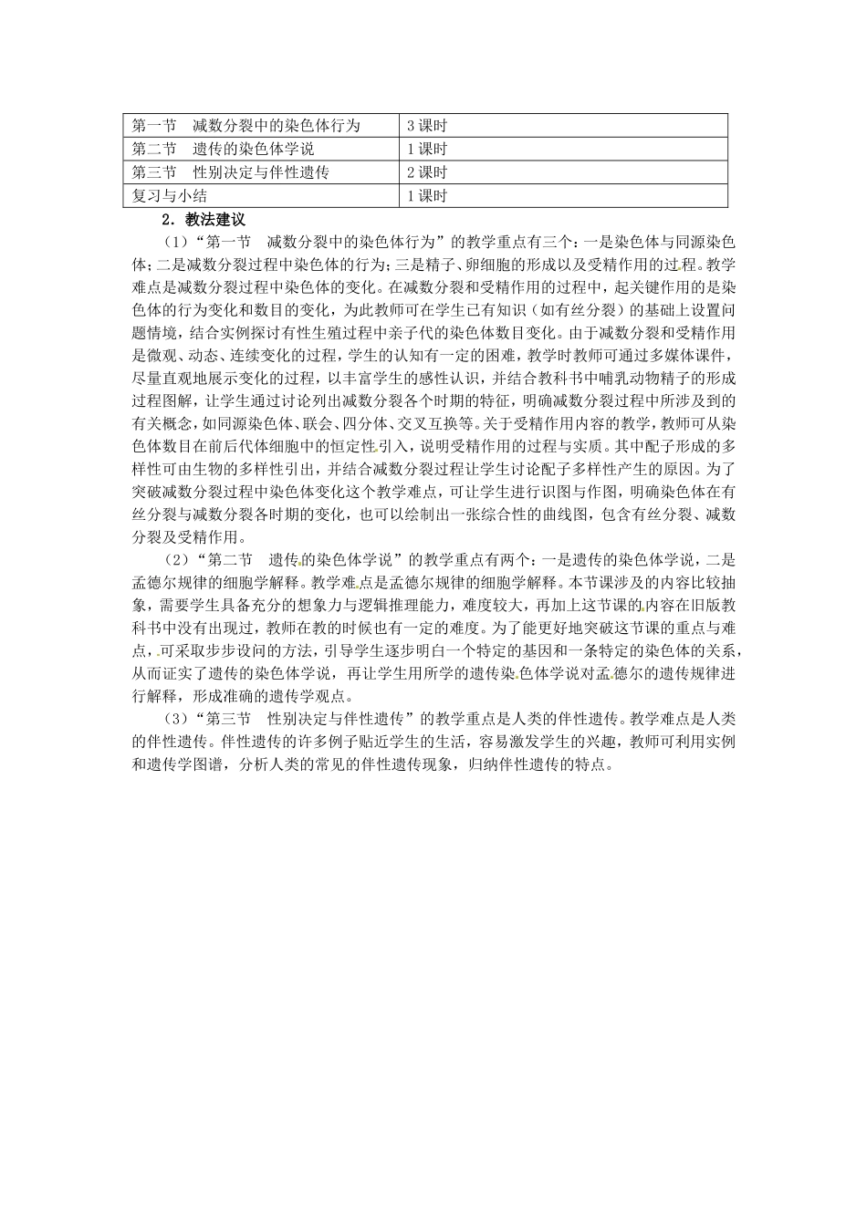 高中生物： 第2章 染色体与遗传（学案）浙科版必修2_第2页