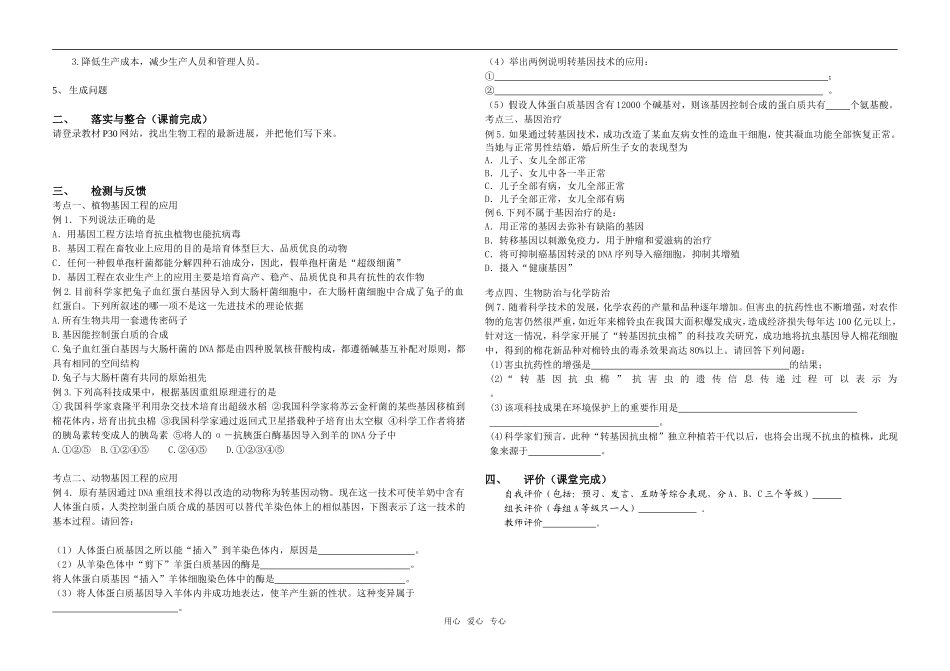 高中生物：专题一 基因工程学案_1中图版选修3_第2页