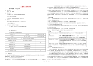 高中生物：专题一 基因工程学案_1中图版选修3