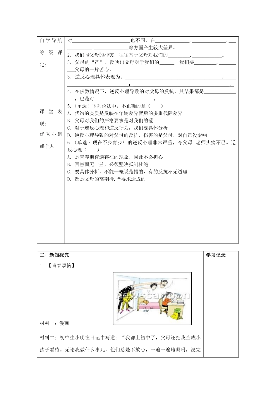 八年级政治上册 第二课 严也是一种爱导学案 新人教版_第2页