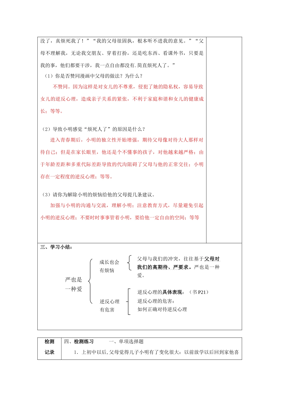 八年级政治上册 第二课 严也是一种爱导学案 新人教版_第3页